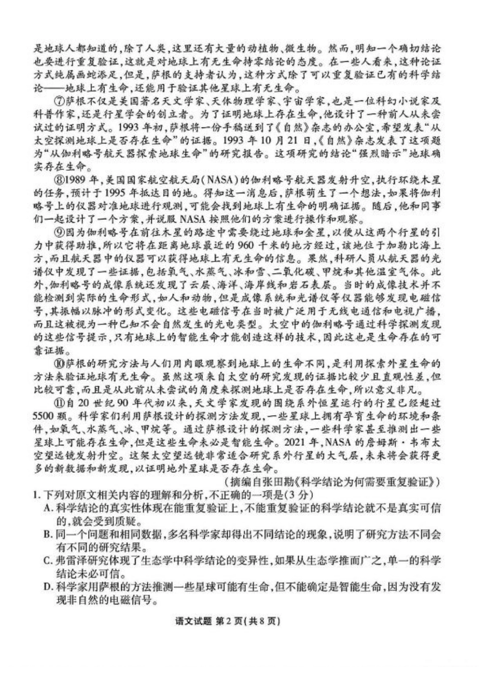 2025届山西省部分学校高三下学期2月开学联考考试语文试卷++答案.pdf_第2页