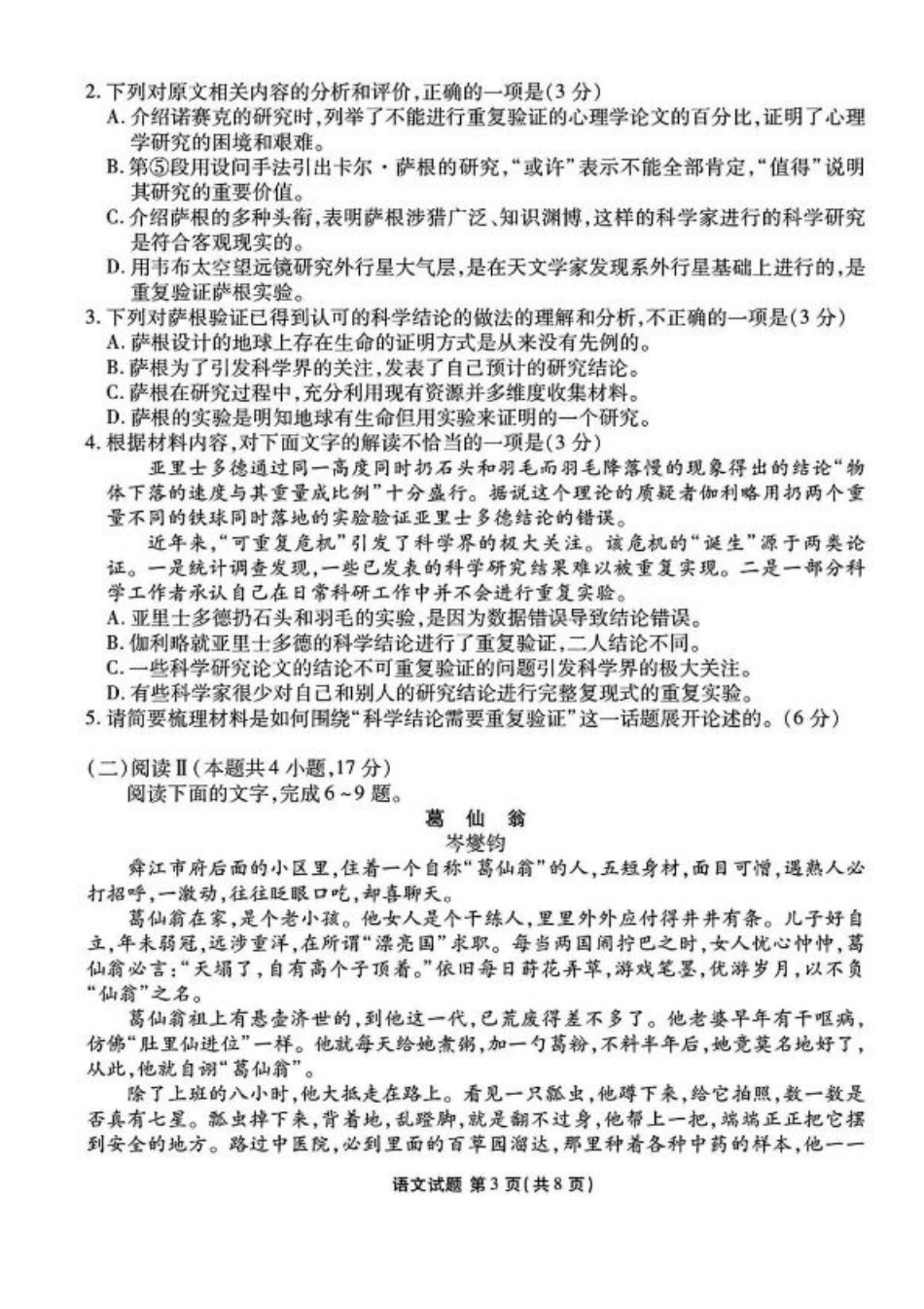 2025届山西省部分学校高三下学期2月开学联考考试语文试卷++答案.pdf_第3页