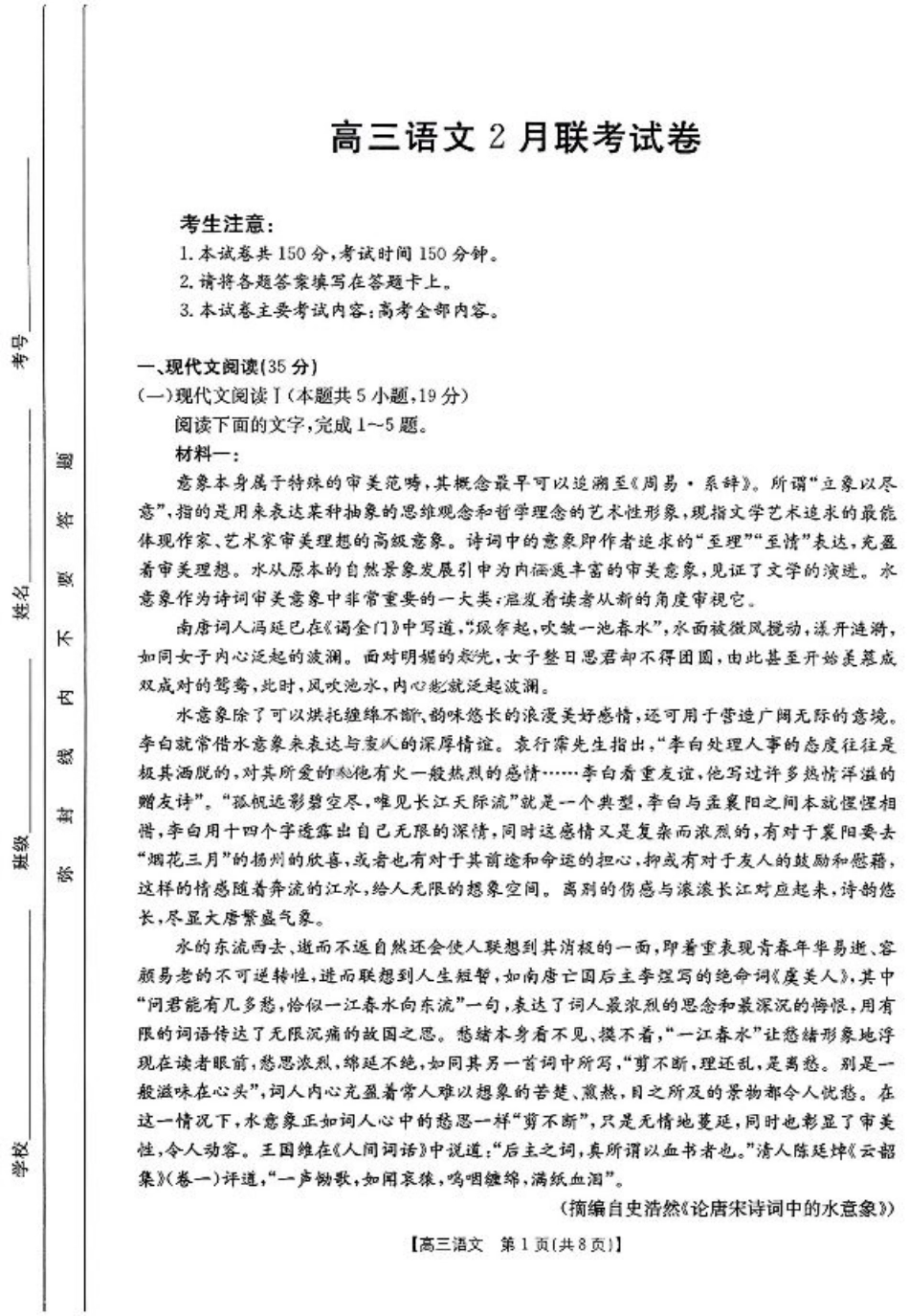 福建省2024-2025学年高三下学期2月开学联考_语文 试题.pdf_第1页