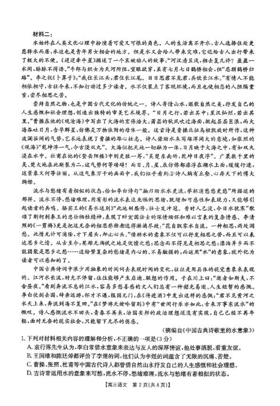 福建省2024-2025学年高三下学期2月开学联考_语文 试题.pdf_第2页