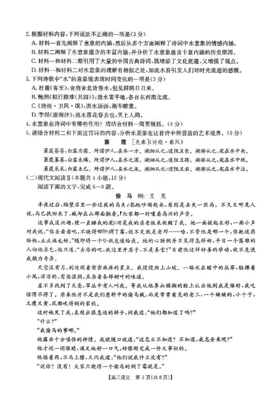 福建省2024-2025学年高三下学期2月开学联考_语文 试题.pdf_第3页