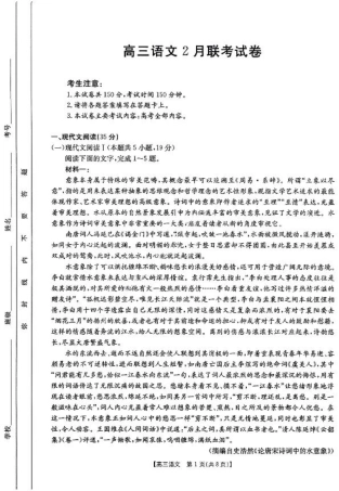 福建省2024-2025学年高三下学期2月开学联考_语文 试题.pdf