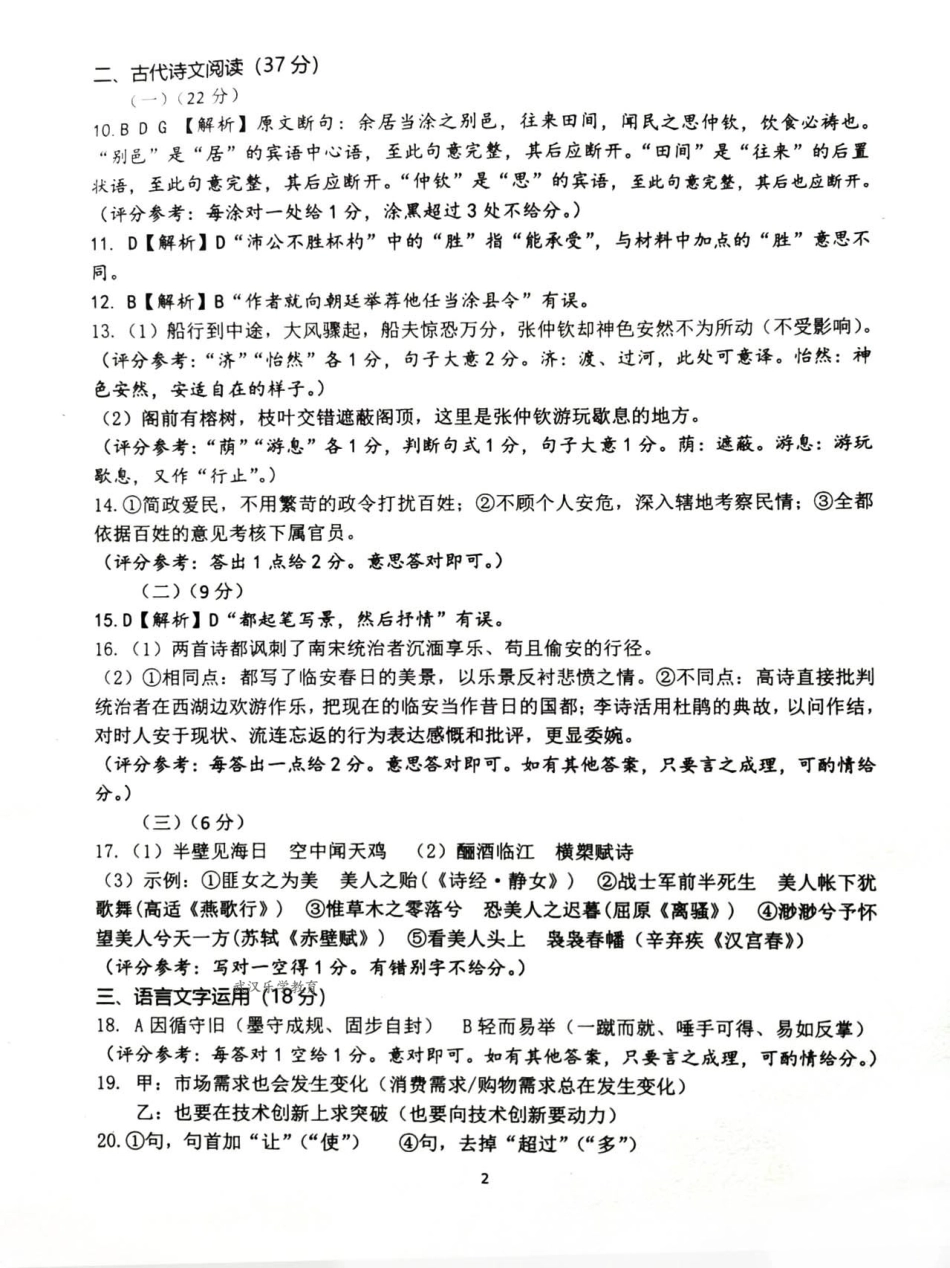 湖北省武汉市2025届高中毕业生四月调研考试语文答案.pdf_第2页