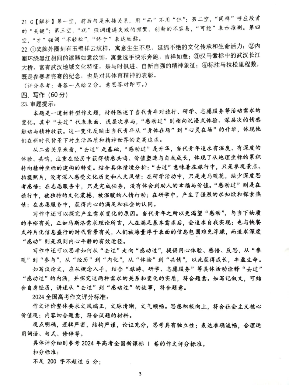 湖北省武汉市2025届高中毕业生四月调研考试语文答案.pdf_第3页