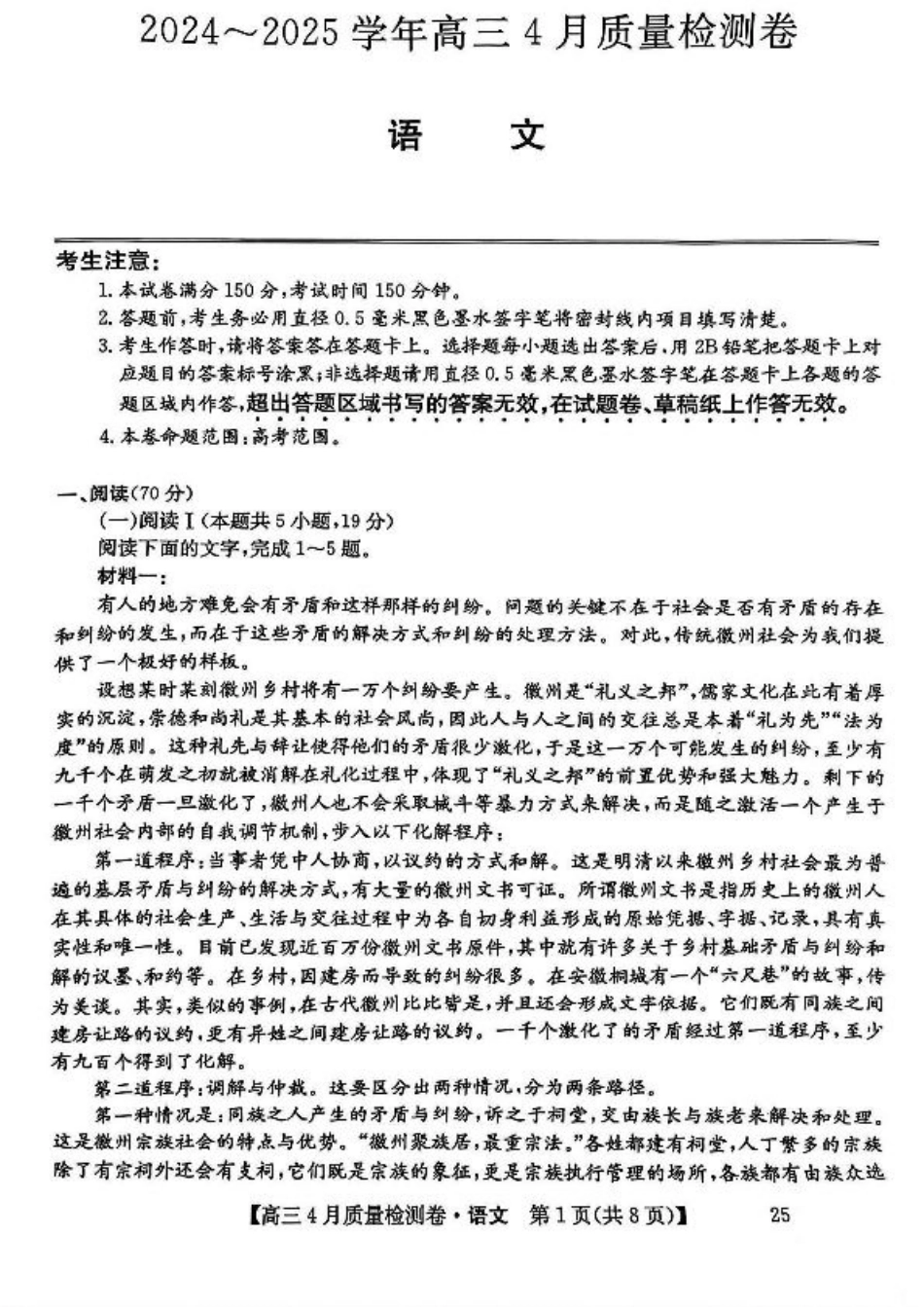 2025届山西三晋卓越联盟高三4月联考语文试题(含答案).pdf_第1页
