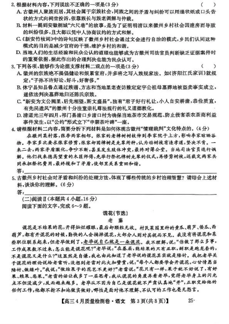 2025届山西三晋卓越联盟高三4月联考语文试题(含答案).pdf_第3页