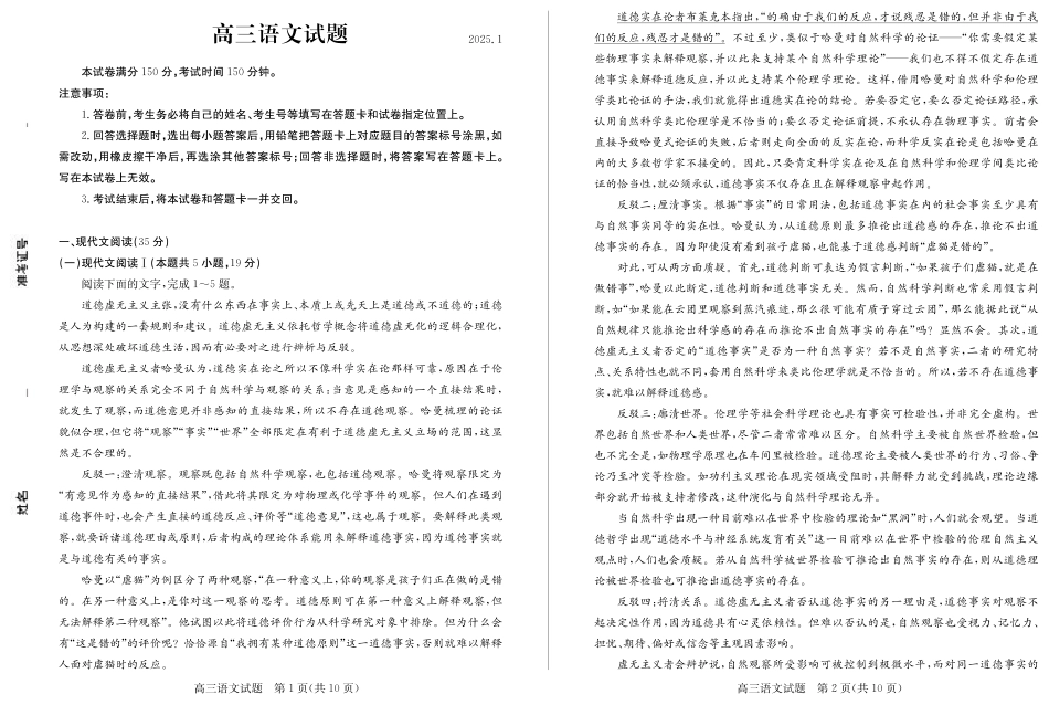 山东省德州市2024-2025学年高三上学期1月期末考试语文.pdf_第1页