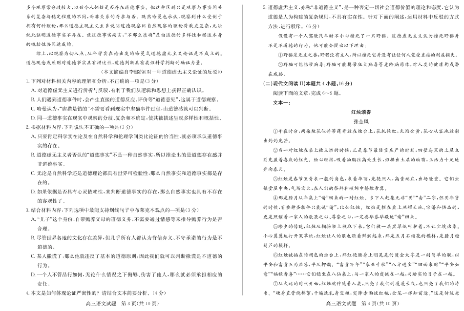 山东省德州市2024-2025学年高三上学期1月期末考试语文.pdf_第2页
