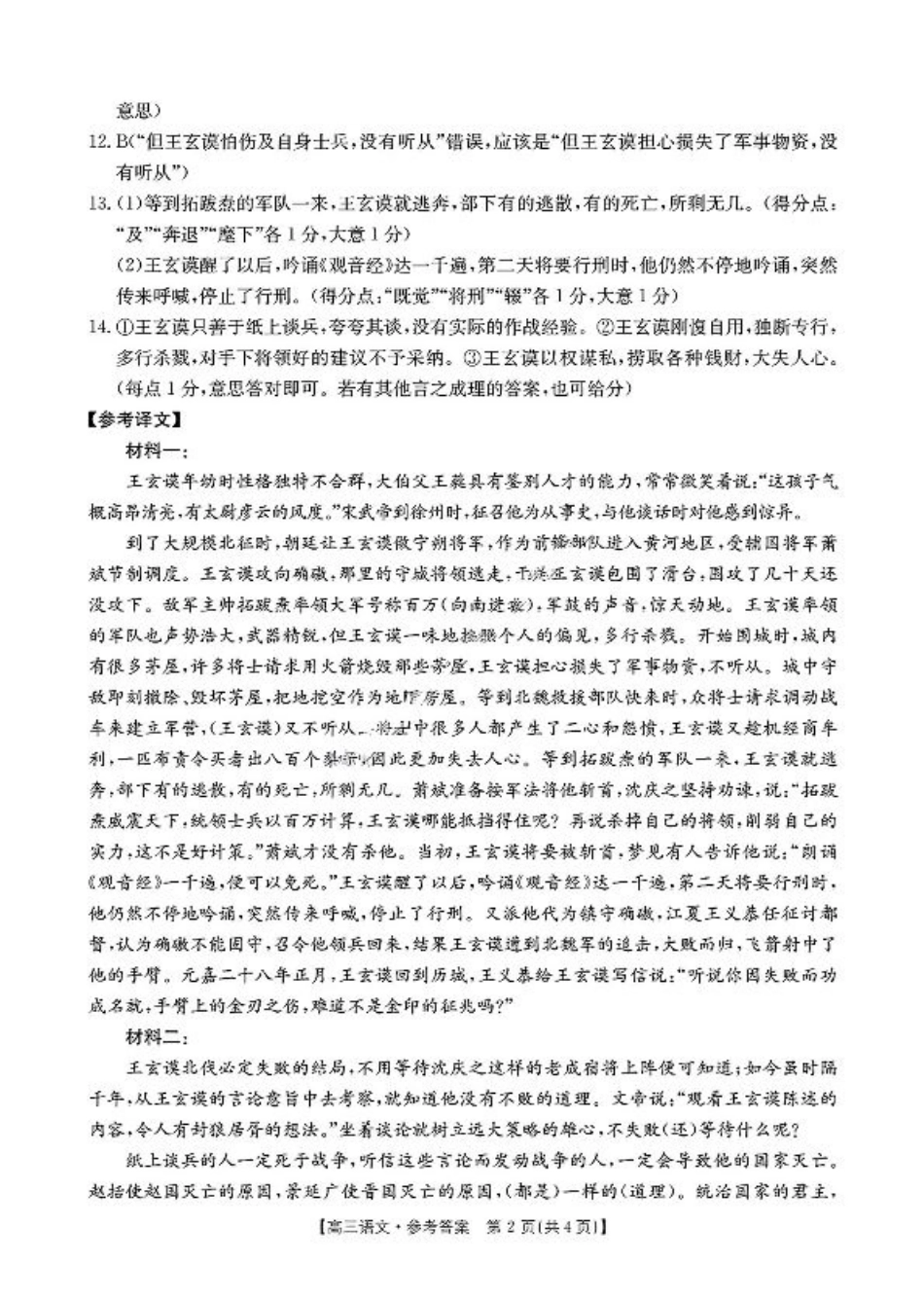 福建省2024-2025学年高三下学期2月开学联考_语文 答案.pdf_第2页