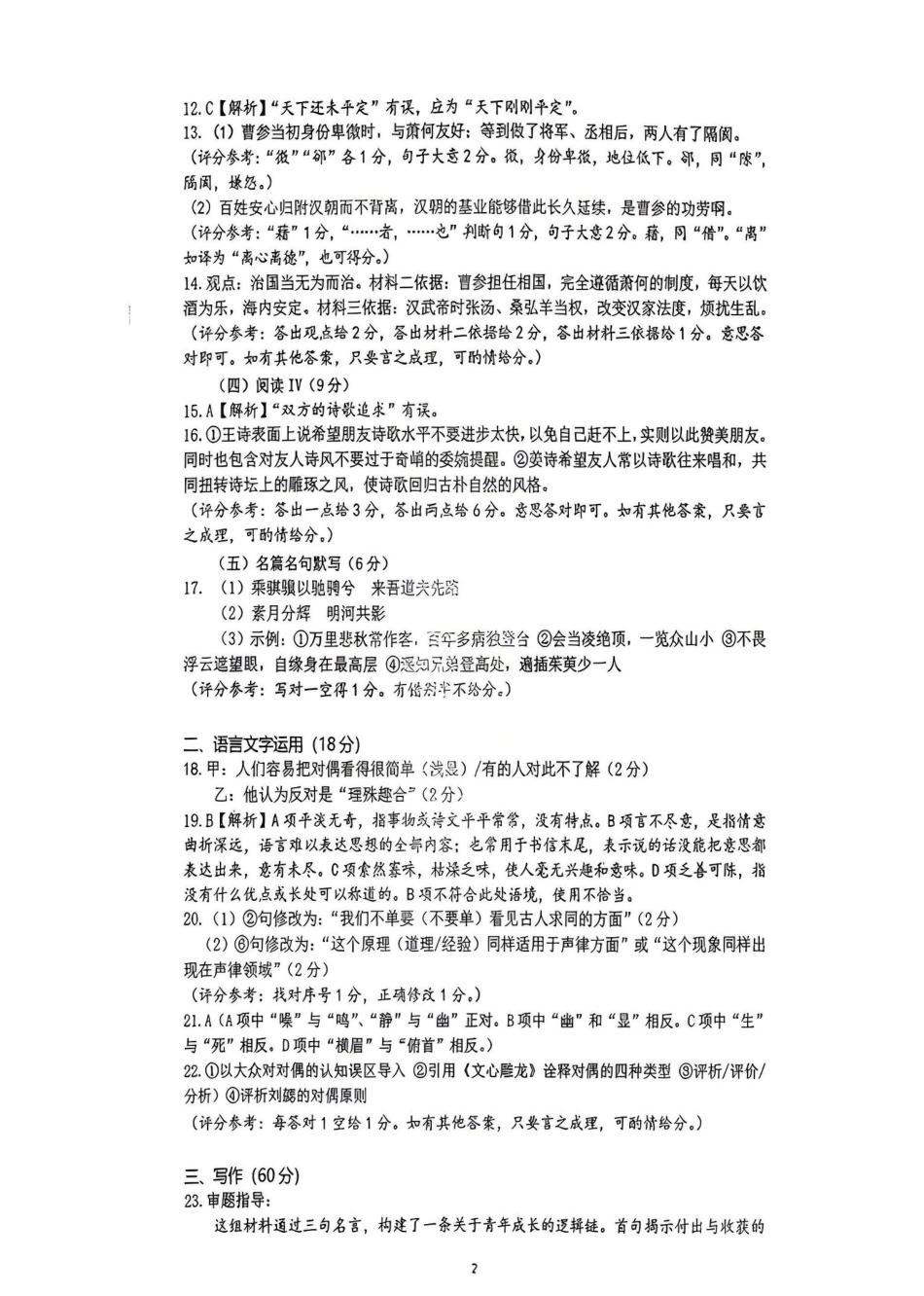 湖北省武汉市2025-2026学年度武汉市部分学校高三年级九月调研考试_语文试卷参考答案.pdf_第2页
