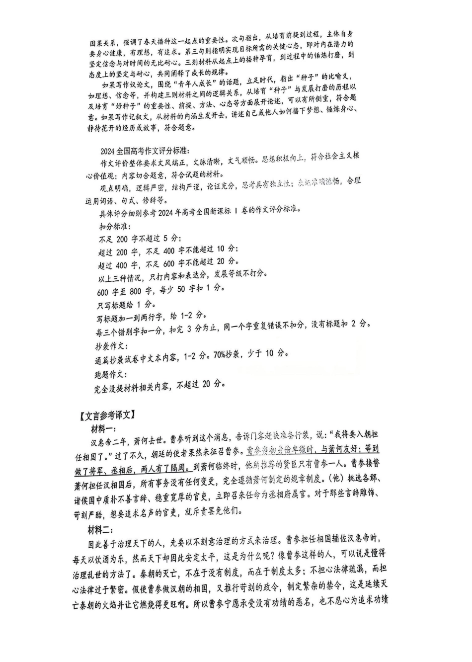 湖北省武汉市2025-2026学年度武汉市部分学校高三年级九月调研考试_语文试卷参考答案.pdf_第3页