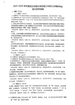 湖北省武汉市2025-2026学年度武汉市部分学校高三年级九月调研考试_语文试卷参考答案.pdf