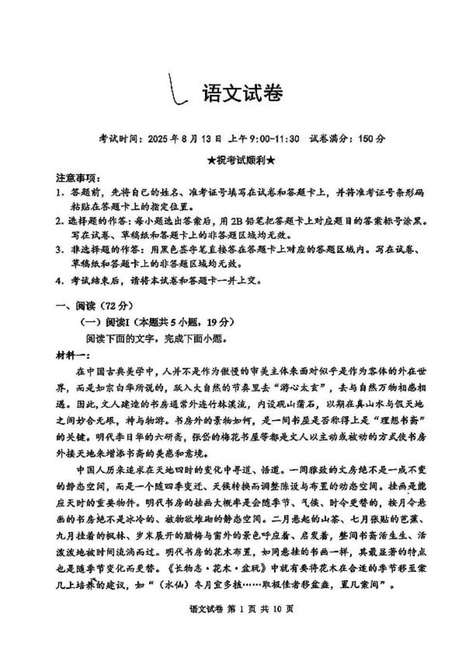 湖北省腾云联盟2026届高三上学期开学考试语文试卷（含答案）.pdf_第1页