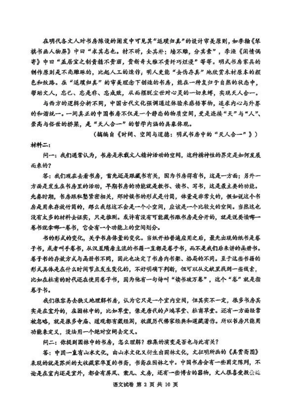 湖北省腾云联盟2026届高三上学期开学考试语文试卷（含答案）.pdf_第2页