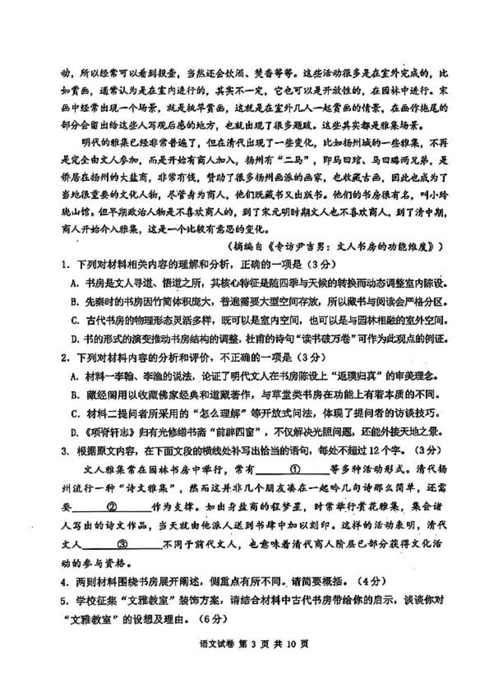 湖北省腾云联盟2026届高三上学期开学考试语文试卷（含答案）.pdf_第3页