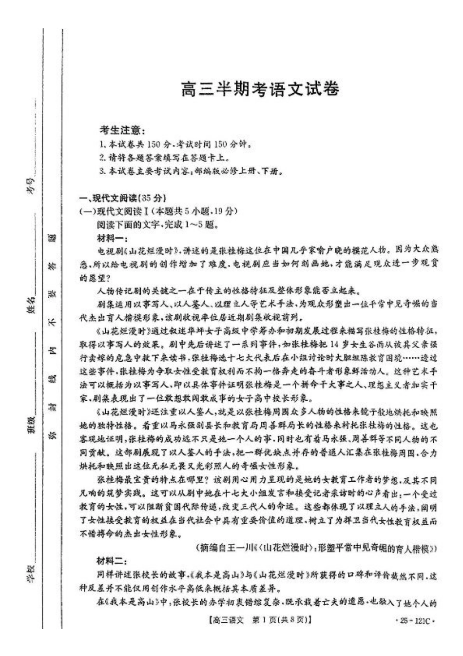 福建省2024-2025学年高三上学期半期考试（25-121C）语文+答案.pdf_第1页