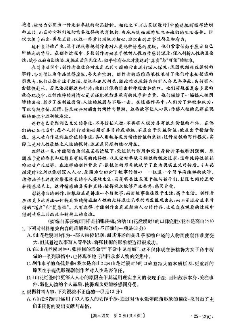 福建省2024-2025学年高三上学期半期考试（25-121C）语文+答案.pdf_第2页