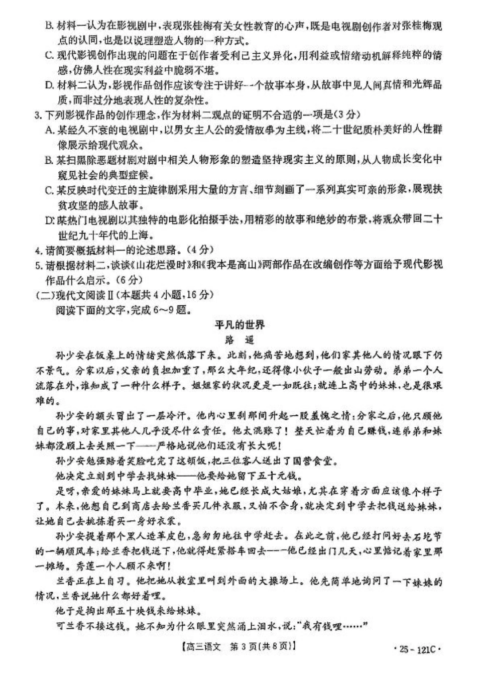 福建省2024-2025学年高三上学期半期考试（25-121C）语文+答案.pdf_第3页
