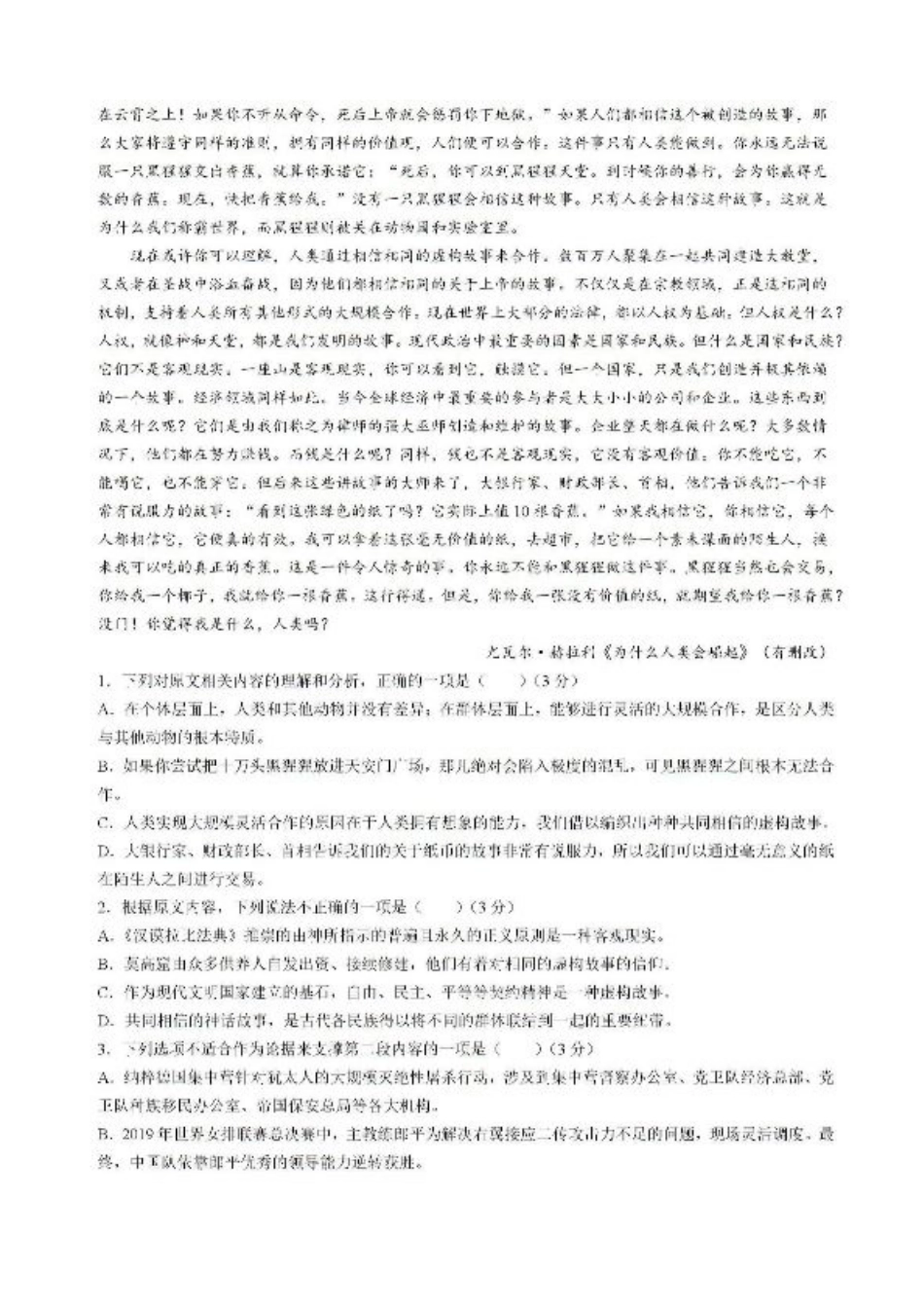 湖北省腾云联盟2024-2025学年高三上学期8月联考语文试题.pdf_第2页