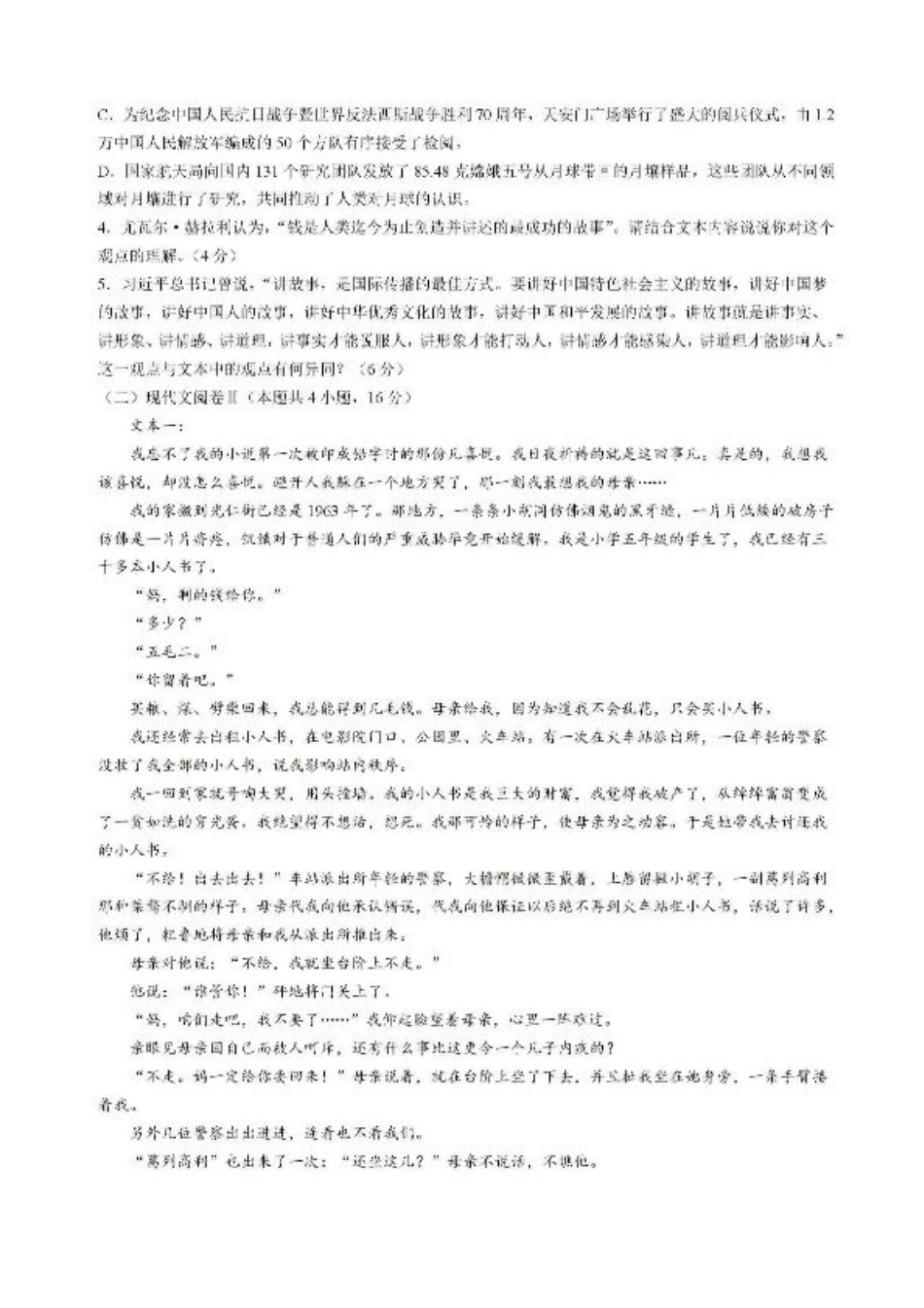 湖北省腾云联盟2024-2025学年高三上学期8月联考语文试题.pdf_第3页