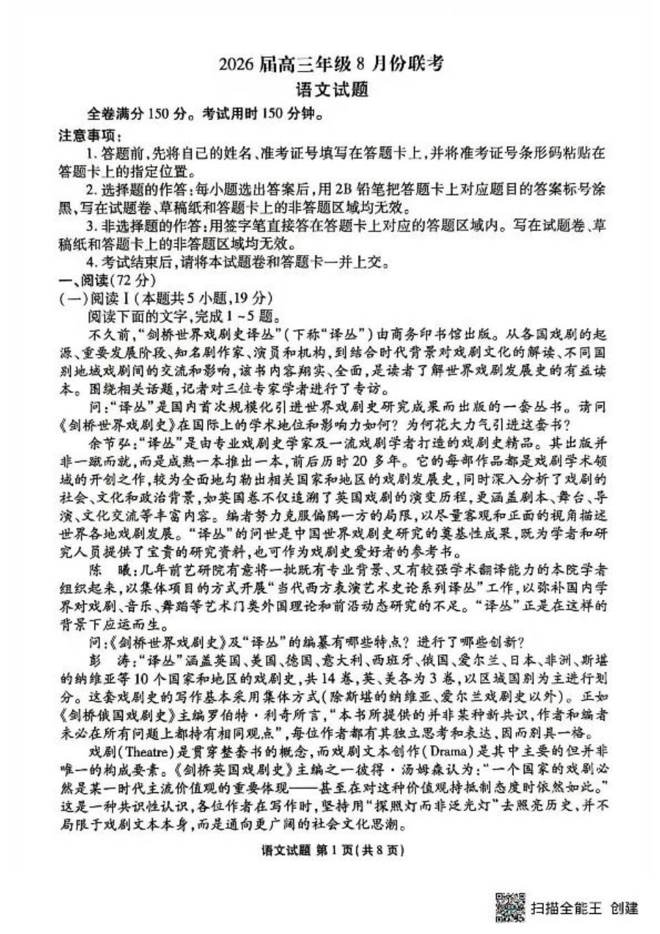 广东省衡水金卷2026届高三8月开学联考语文.pdf_第1页