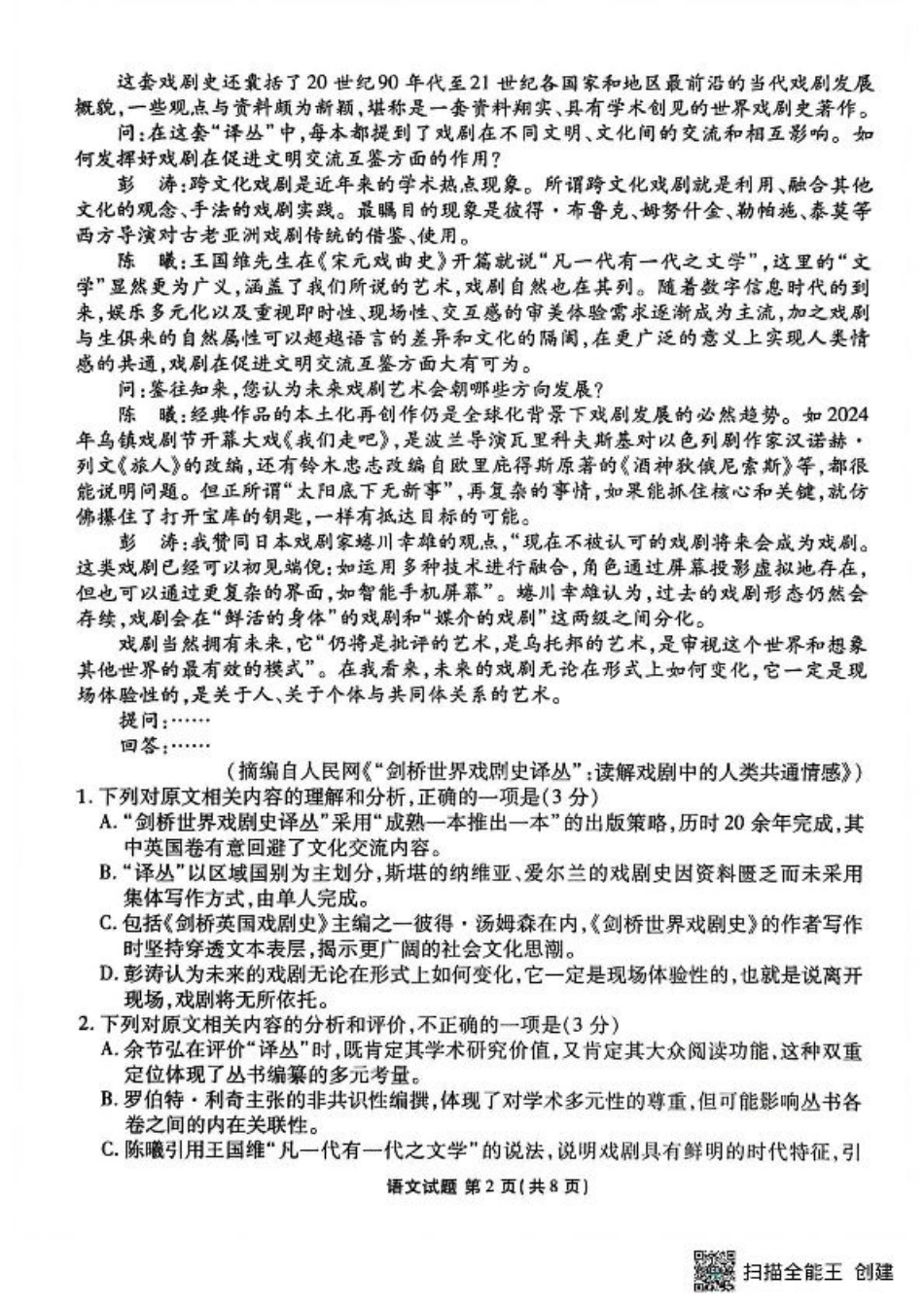 广东省衡水金卷2026届高三8月开学联考语文.pdf_第2页