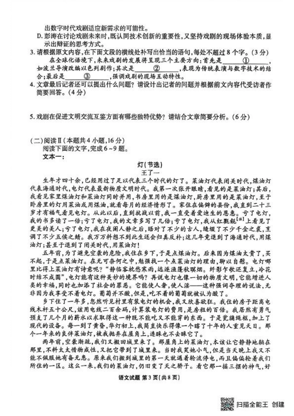 广东省衡水金卷2026届高三8月开学联考语文.pdf_第3页
