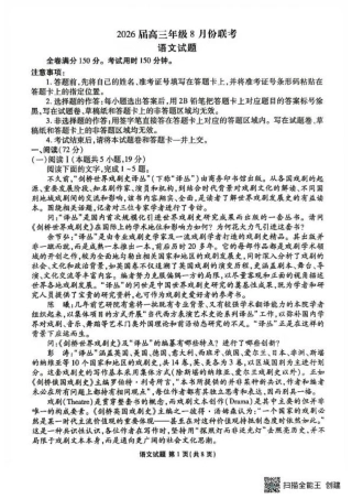 广东省衡水金卷2026届高三8月开学联考语文.pdf