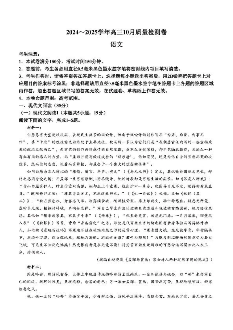 山西省2024-2025学年度高三10月质量检测卷 语文(含答案).pdf_第1页