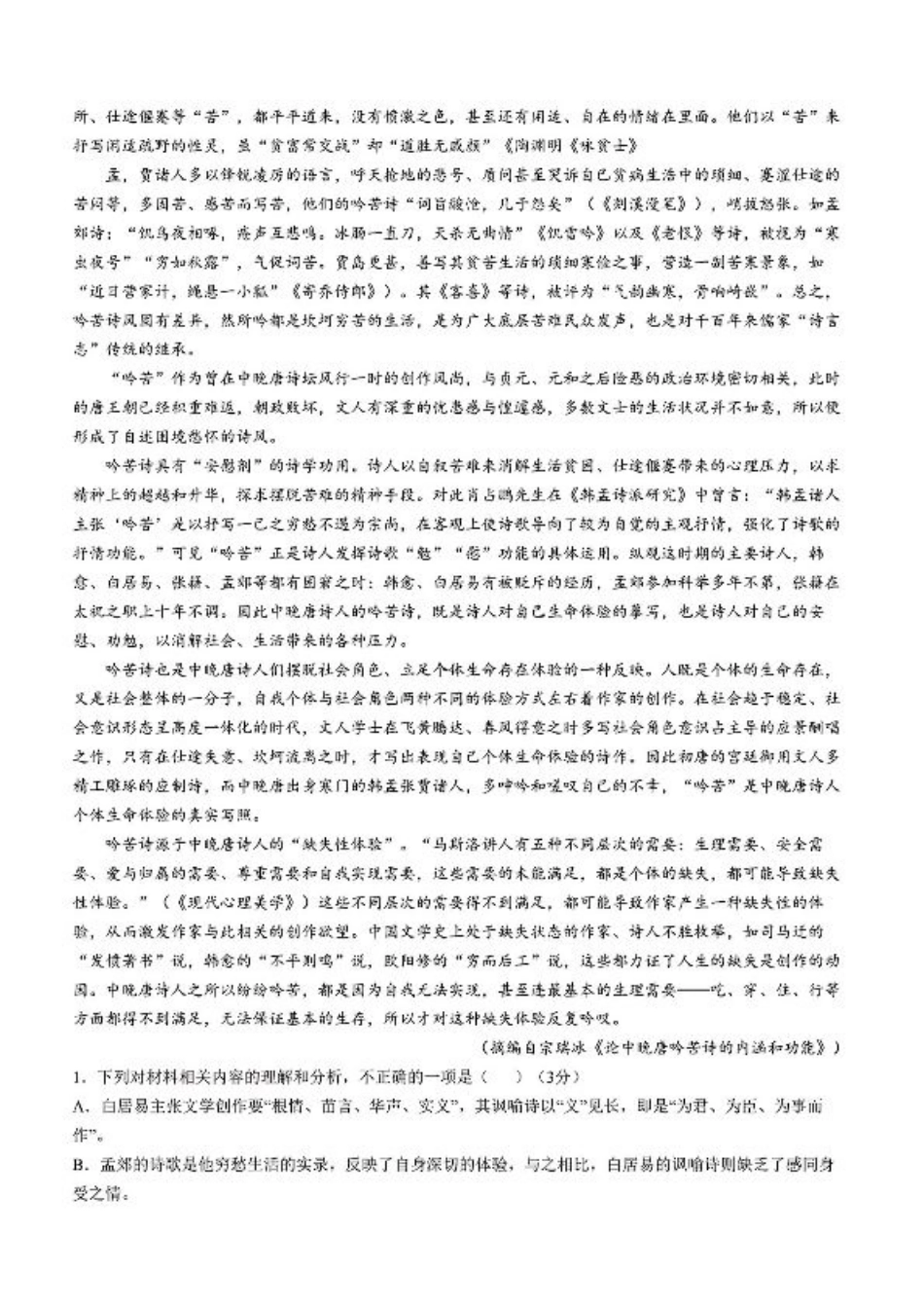 山西省2024-2025学年度高三10月质量检测卷 语文(含答案).pdf_第2页