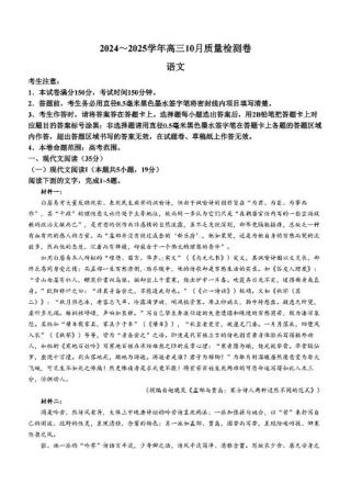 山西省2024-2025学年度高三10月质量检测卷 语文(含答案).pdf
