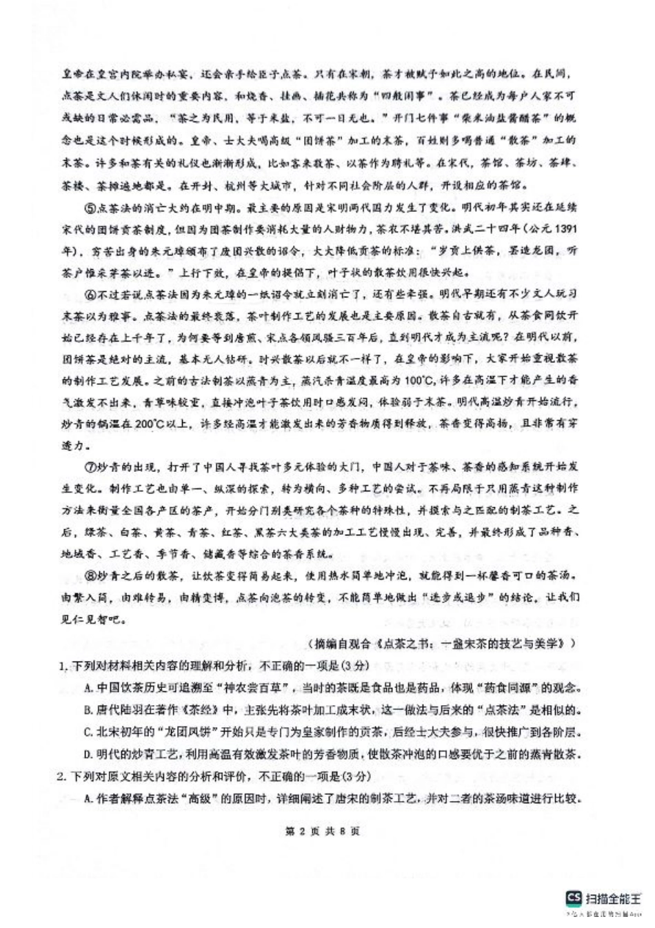 绵阳南山中学高2023级高三第二次教学质量检测+语文试题（含答案）.pdf_第2页