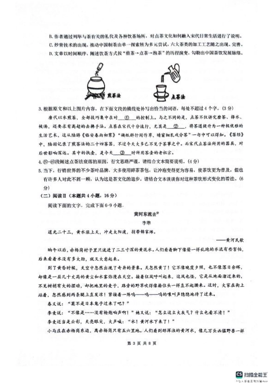 绵阳南山中学高2023级高三第二次教学质量检测+语文试题（含答案）.pdf_第3页