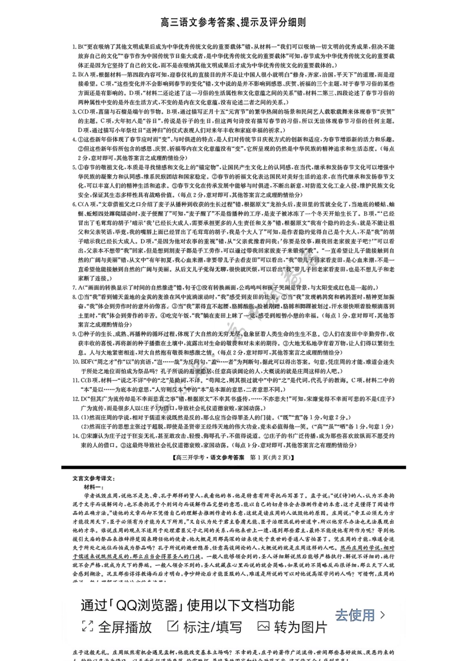 2025年九师联盟高三2月开学考（2.6-7）_高三语文参考答案提示及评分细则_.pdf_第1页