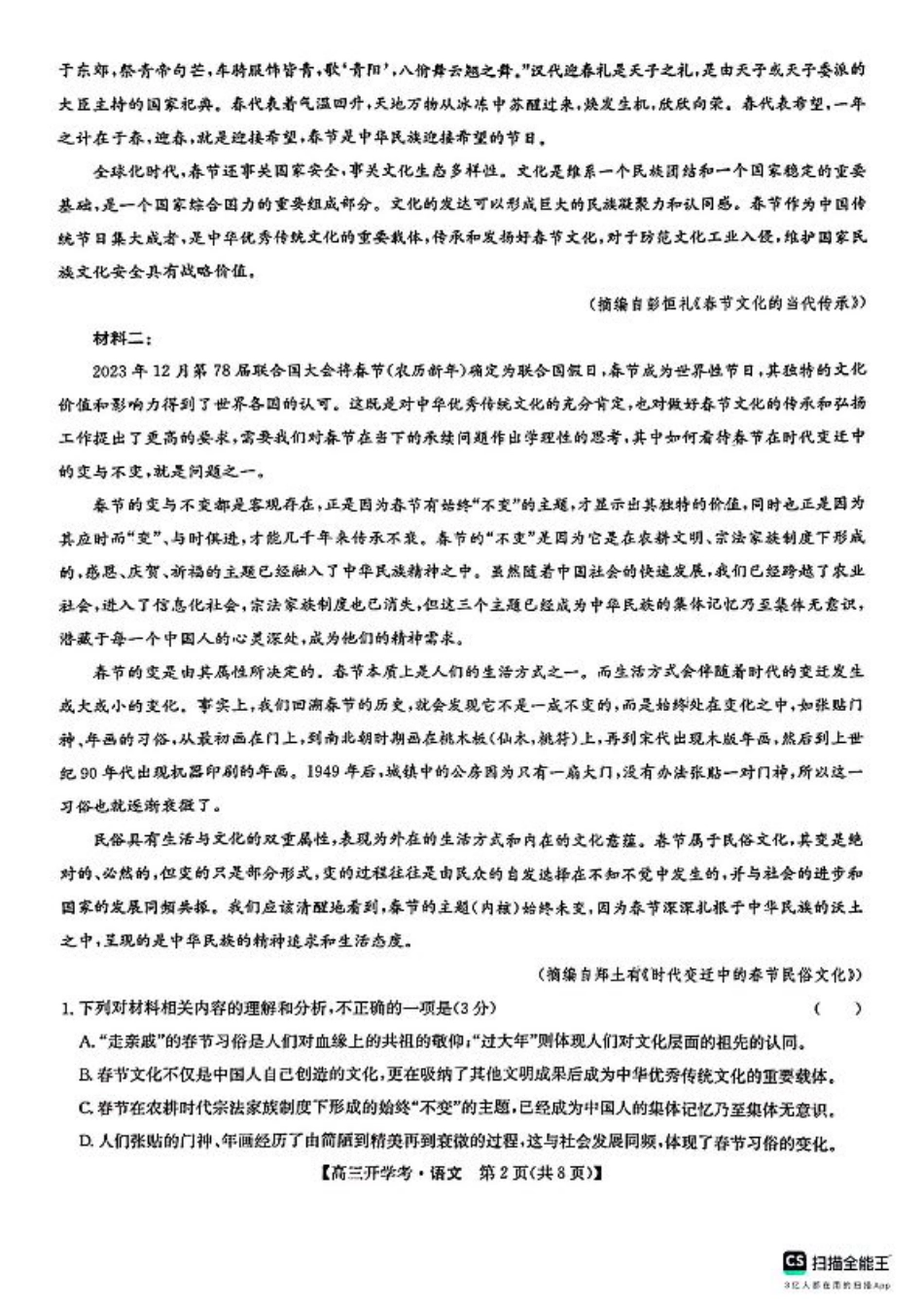 2025年九师联盟高三2月开学考（2.6-7）_高三语文.pdf_第2页