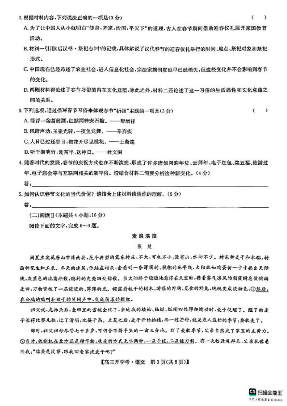 2025年九师联盟高三2月开学考（2.6-7）_高三语文.pdf_第3页