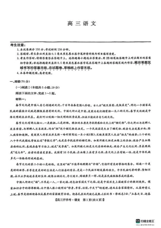 2025年九师联盟高三2月开学考（2.6-7）_高三语文.pdf