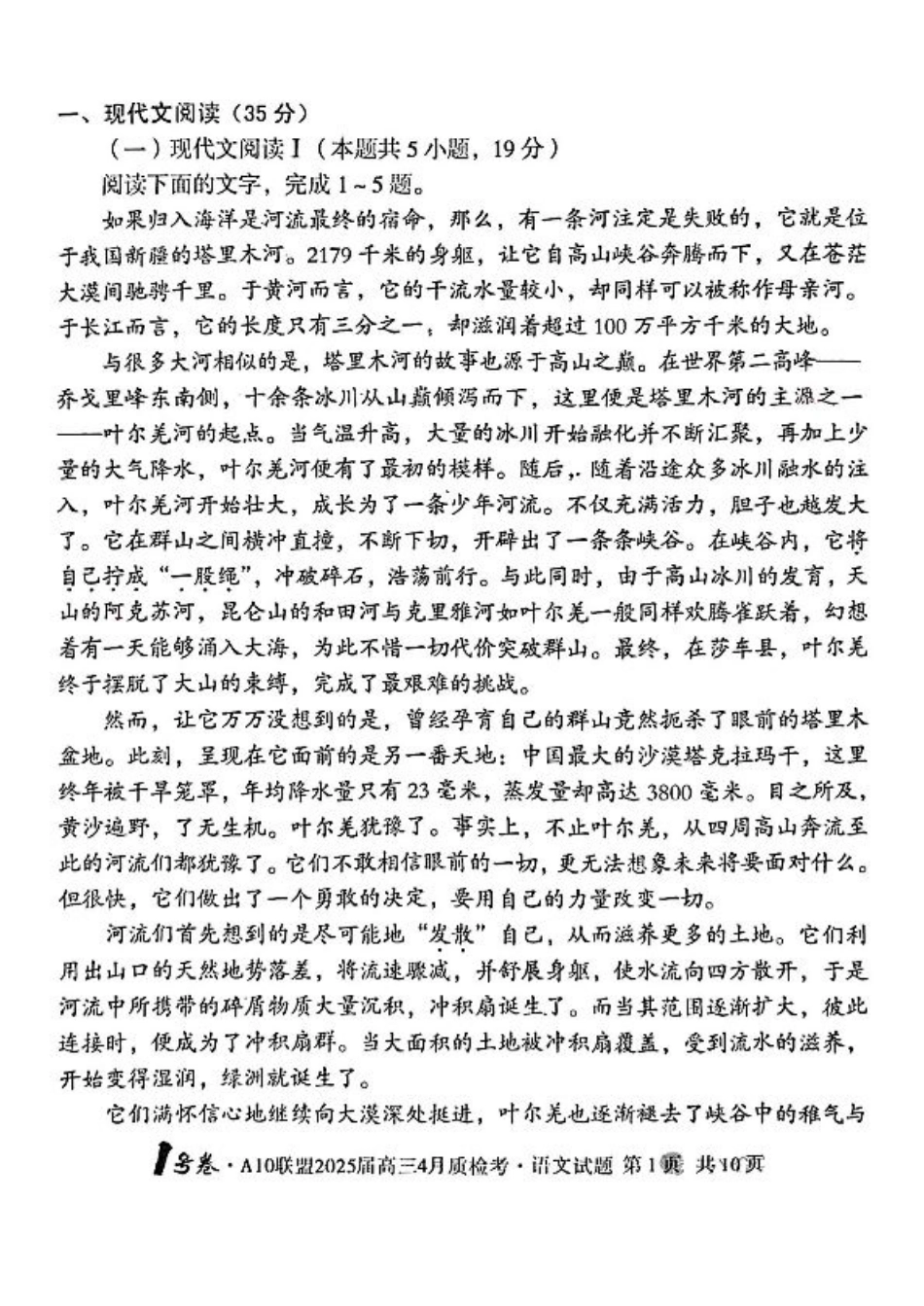 安徽省A10联盟2025届高三4月质检考_语文试题.pdf_第2页