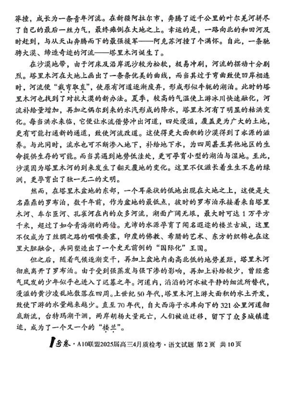 安徽省A10联盟2025届高三4月质检考_语文试题.pdf_第3页