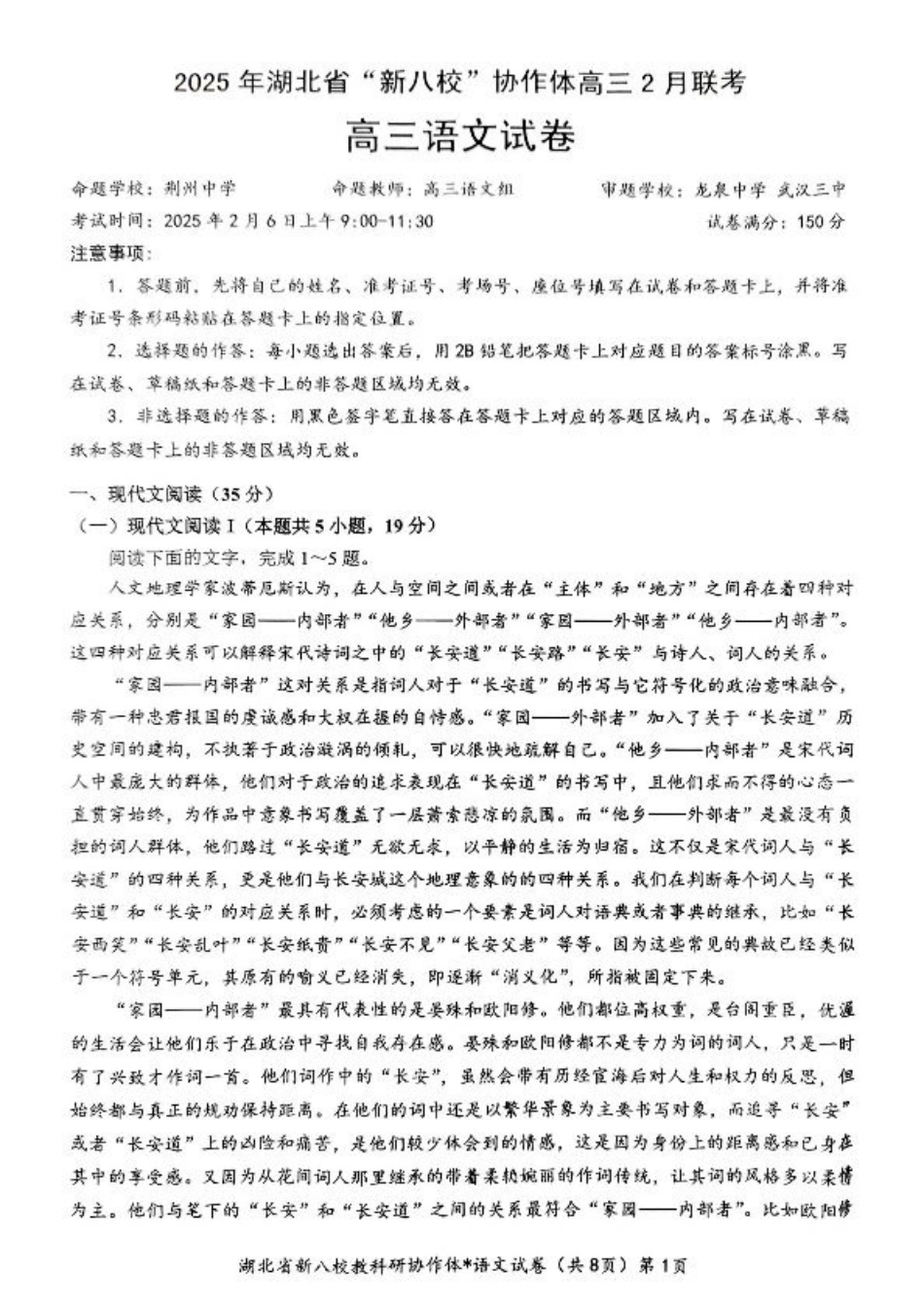 2025年湖北省新八校协作体高三2月联考（全科）_新八校协作体【语文试卷】.pdf_第1页