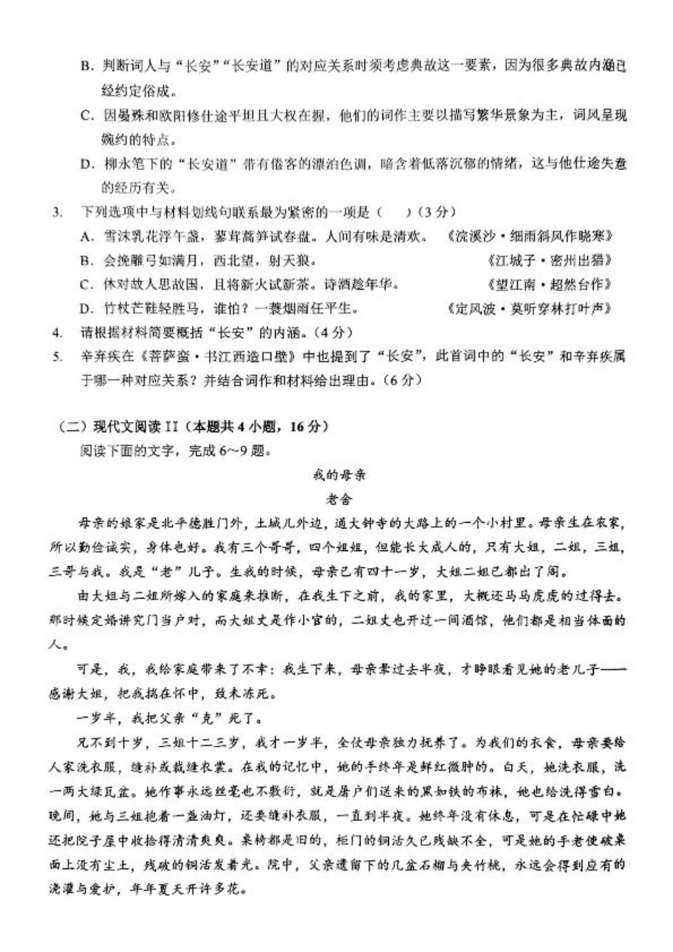 2025年湖北省新八校协作体高三2月联考（全科）_新八校协作体【语文试卷】.pdf_第3页