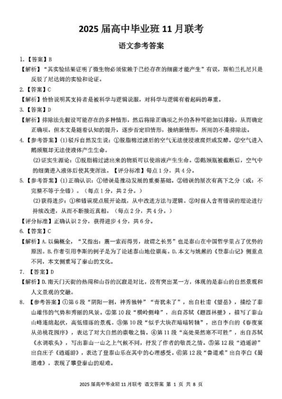 广西新课程教研联盟2025届高三毕业班11月联考语文_语文答案.pdf_第1页