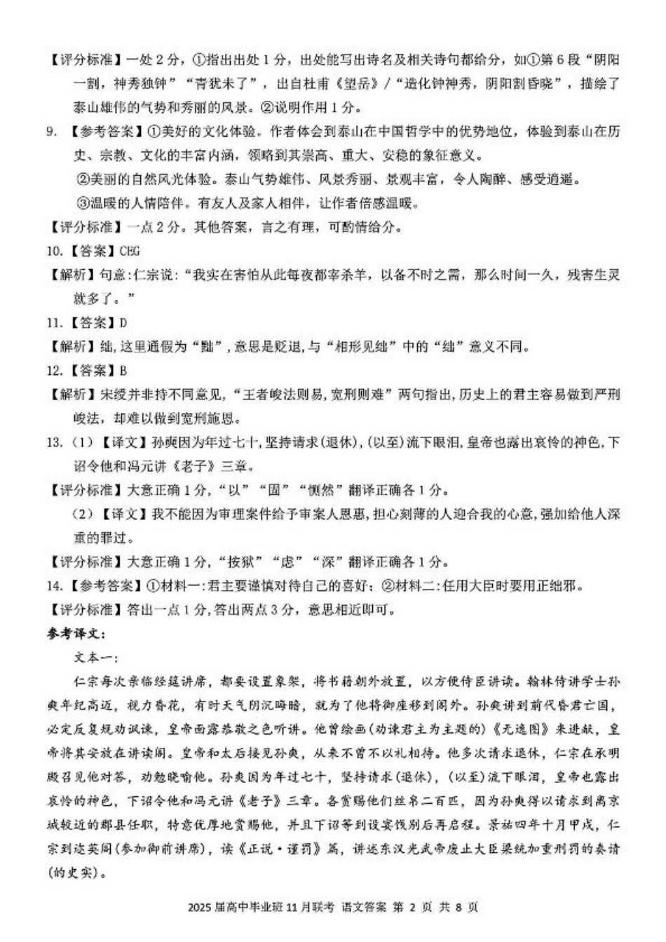 广西新课程教研联盟2025届高三毕业班11月联考语文_语文答案.pdf_第2页