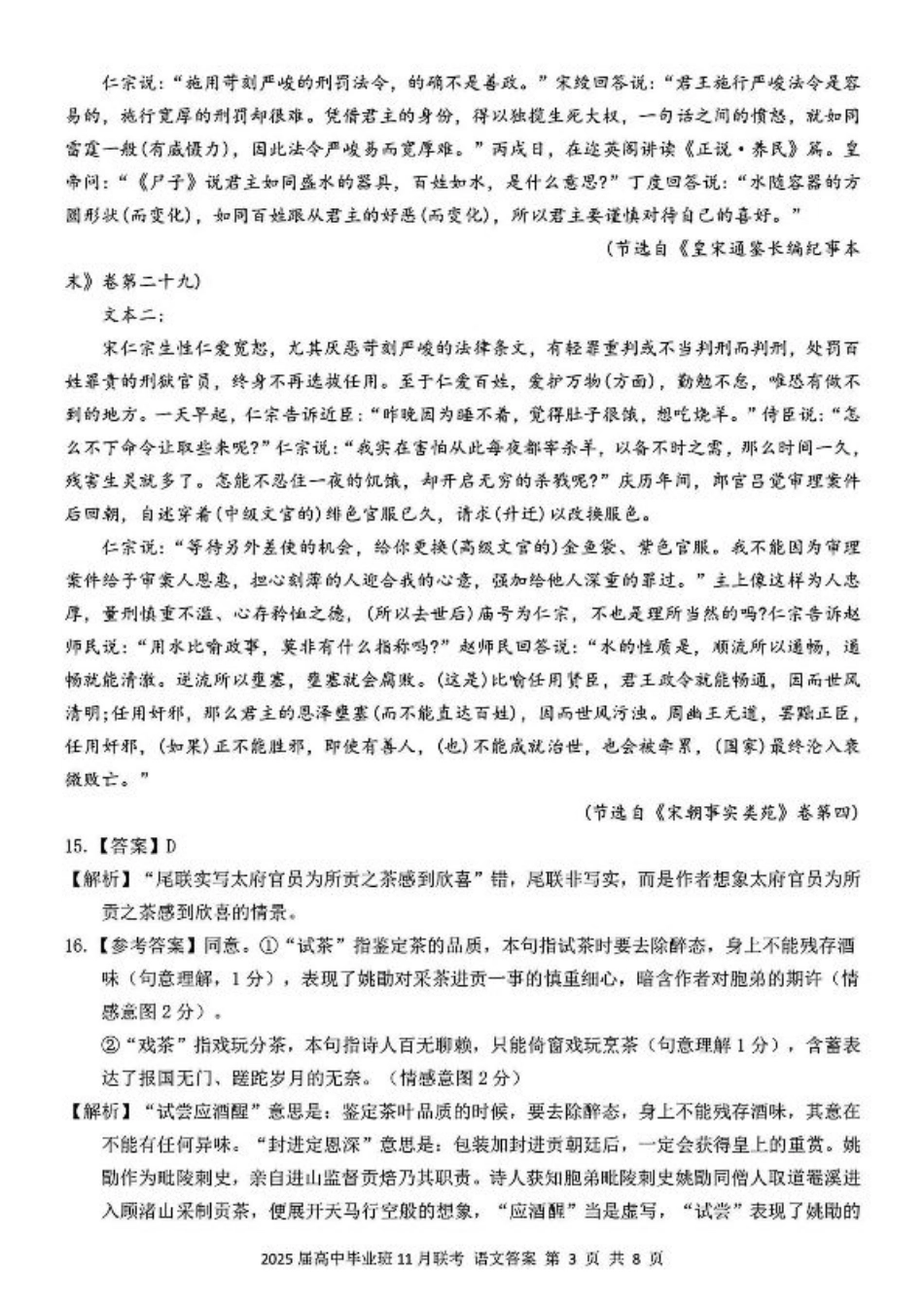 广西新课程教研联盟2025届高三毕业班11月联考语文_语文答案.pdf_第3页