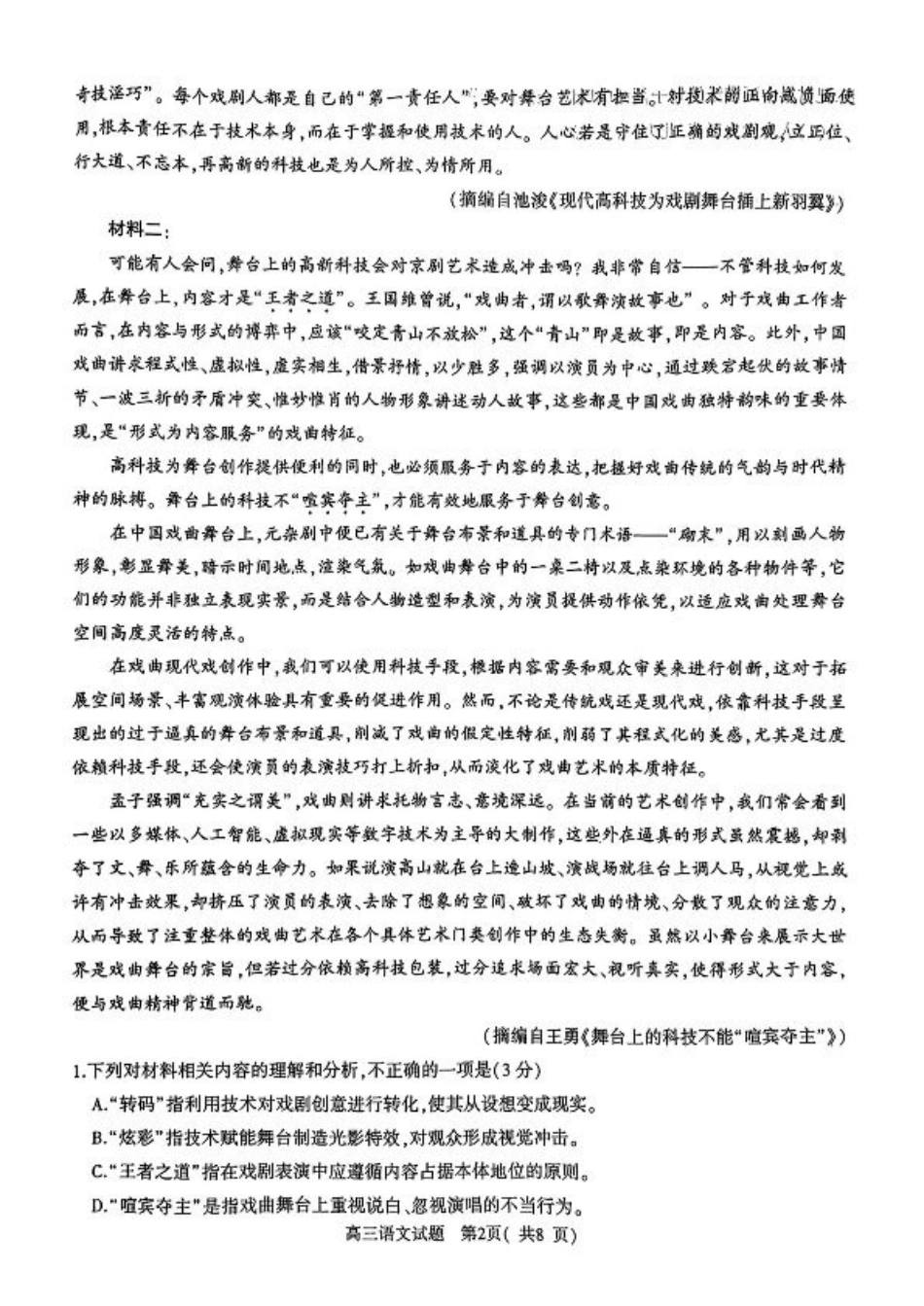 2025年河南省五市高三第二次联考-语文+答案.pdf_第2页