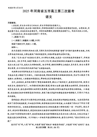 2025年河南省五市高三第二次联考-语文+答案.pdf