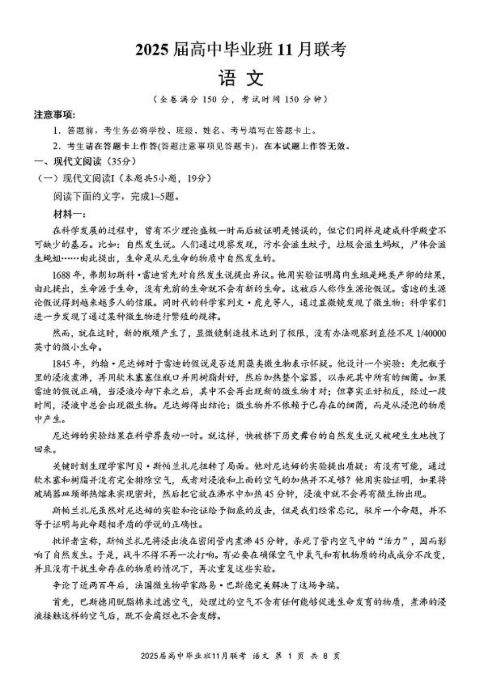广西新课程教研联盟2025届高三毕业班11月联考语文_语文.pdf_第1页