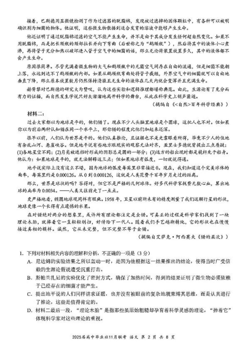广西新课程教研联盟2025届高三毕业班11月联考语文_语文.pdf_第2页