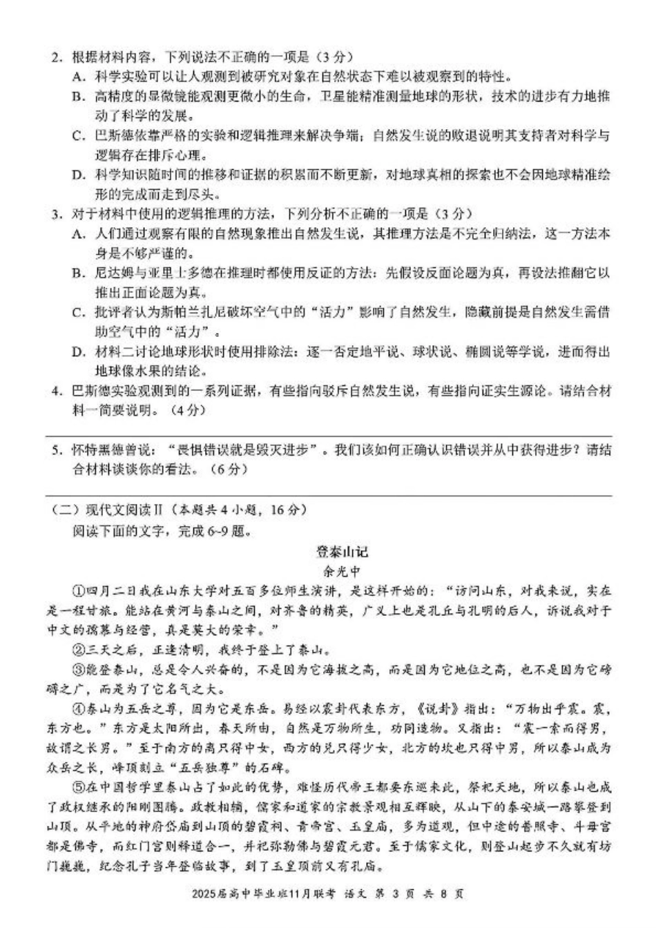 广西新课程教研联盟2025届高三毕业班11月联考语文_语文.pdf_第3页