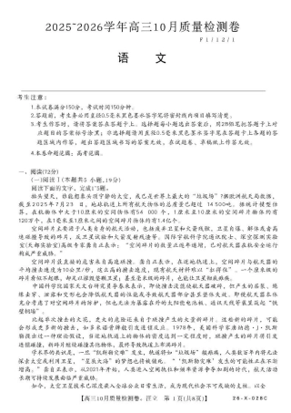 山西三晋卓越联盟2025-2026高三10月质量检测（26-X-028C）语文.pdf